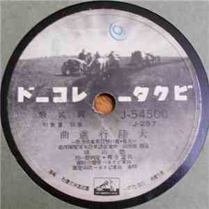 Various - 大陸行進曲 / 一億の合唱
