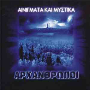 Αρχάνθρωποι - Αινίγματα Και Μυστικά