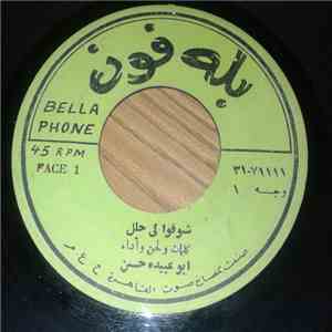 ابو عبيده حسن - شوفوا لي حلل