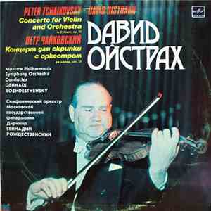 Давид Ойстрах - Петр Чайковский - Концерт Для Скрипки С Оркестром = Concerto For Violin And Orchestra