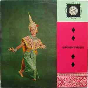 Department Of Fine Arts Bangkok Thailand - เพลงไทยของกรมศิลปากร