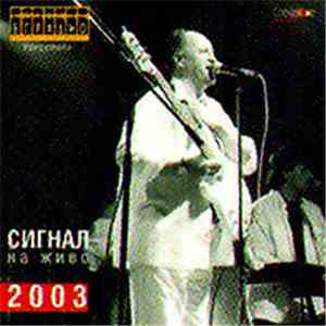 Сигнал - Live