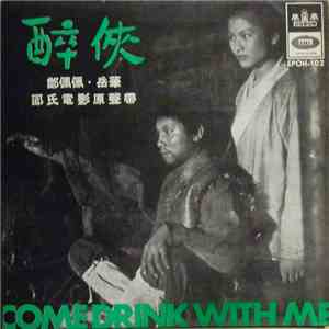 蒋光超, 靜婷 - 醉俠 = Come Drink With Me / 何日君再來 = Till The End Of Time