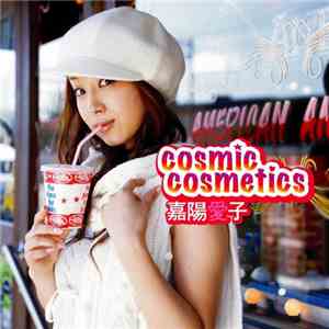 嘉陽愛子 - Cosmic Cosmetics