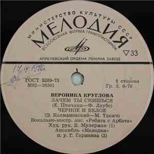 Вероника Круглова - Зачем Ты Снишься