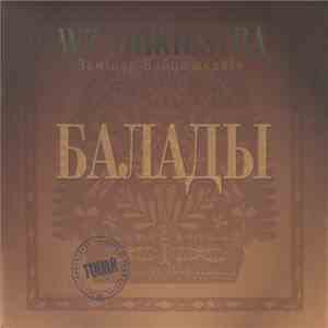 WZ-Orkiestra & Зьмiцер Вайцюшкевiч - Балады
