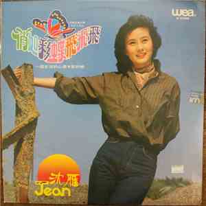 沈雁 = Jean Sim - 俏如彩蠂飛飛飛