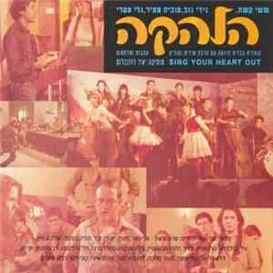 הלהקה - הלהקה