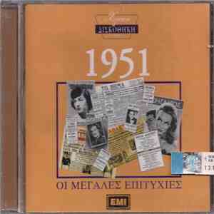 Various - Χρυσή Δισκοθήκη 1951