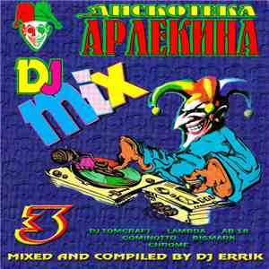 Various - Дискотека Арлекина - DJ Mix 3