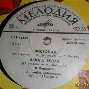 Various - Горький Мед