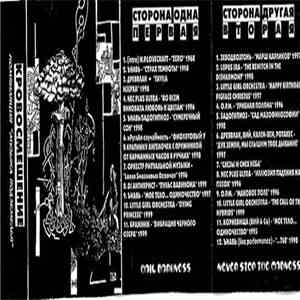 Various - Кровосмешение (Компиляция "Музыка Подземелья") / Incest (Compilation "Underground Music")