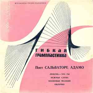Сальваторе Адамо - Любовь ― Это Ты / Нежные Слова / Неоновые Молнии / Облачко