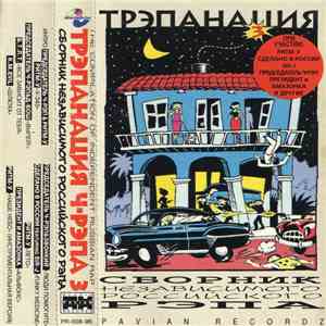Various - Трэпанация Ч-Рэпа 3