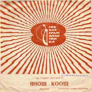 Янош Коош - Мелодии Друзей - 70