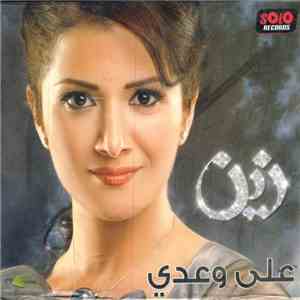 زين - على وعدي