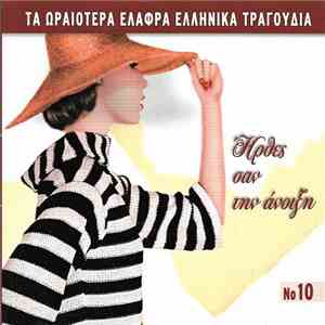 Various - Ήρθες Σαν Την Άνοιξη