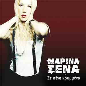 Μαρίνα Σένα - Σε Σένα Κρυμμένο