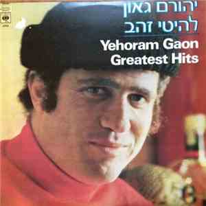 יהורם גאון - Greatest Hits - להיטי זהב
