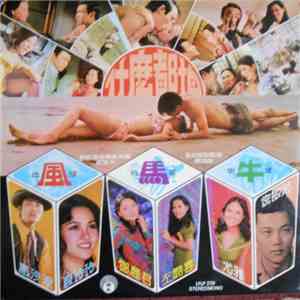 Various - 風馬牛電影原聲