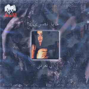 مايا نصري - إزاي تعرفني ؟