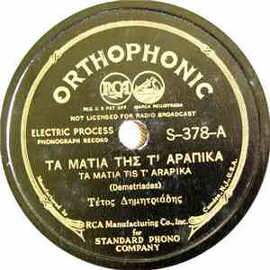 Τέτος Δημητριάδης - Τα Μάτια Της Τ' Αράπικα / Μάτια Ολόμαυρα