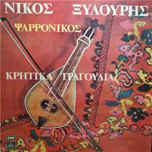 Νίκος Ξυλούρης (Ψαρρονίκος) - Κρητικά Τραγούδια