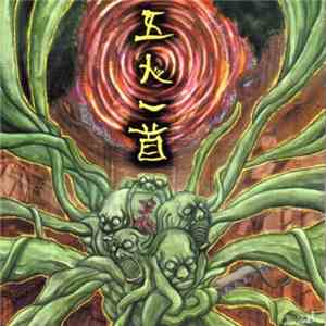 五人一首 - Gonin-Ish