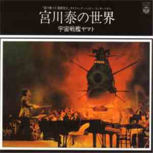 Katsuhisa Hattori, Hiroshi Miyagawa - The World Of Hiroshi Miyagawa ~ Space Battleship Yamato