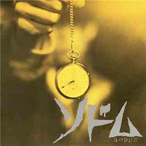 ソドム = Sodom  - Breaking Glass