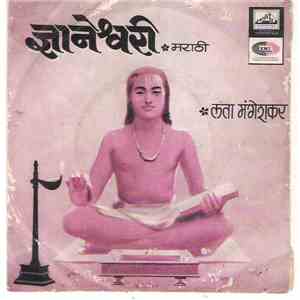 लता मंगेशकर - ज्ञानेश्वरी (मराठी)
