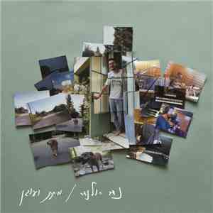 נדב הולנדר - מתת ועוגן