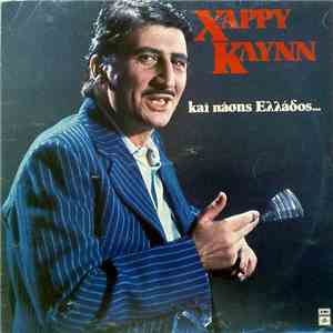 Χάρρυ Κλυνν - Και Πάσης Ελλάδος...