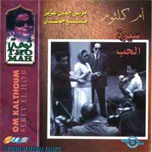 أم كلثوم = Om Kalthoum - سيرة الحب = Seret El Hob