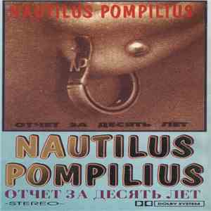 Various - Nautilus Pompilius. Отчет За Десять Лет