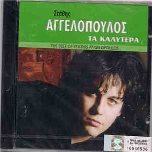 Στάθης Αγγελόπουλος - Τα Καλύτερα