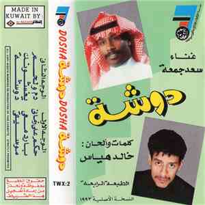 سعد جمعة - دوشة = Dosha