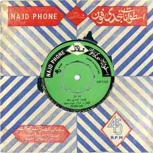 عوده سعيد - اما عار