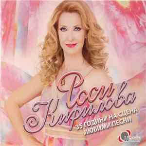 Роси Кирилова - 35 години на сцена. Любими песни