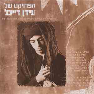 הפרויקט של עידן רייכל - הפרויקט של עידן רייכל