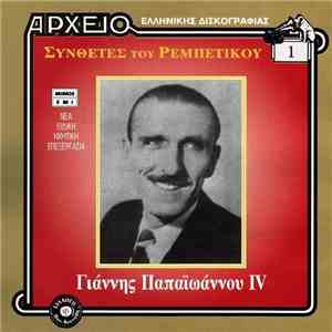 Γιάννης Παπαϊωάννου - IV