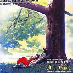 Toshiyuki Watanabe, T's Workshop - 無責任艦長タイラー 地上より永遠に Original Sound Track Album