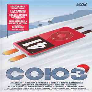 Various - Союз 41