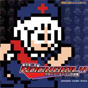 ARA  - 東方岩女医 Rockgirl 4 クローン・エーリンの逆襲