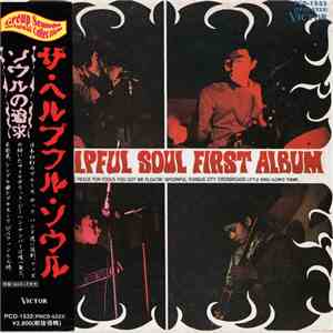 The Helpful Soul - ソウルの追求: The Helpful Soul First Album