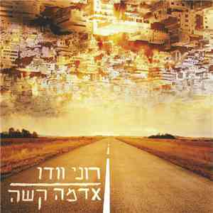 רוני וודו - אדמה קשה