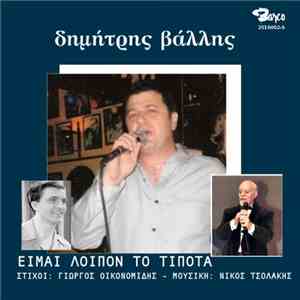Δημήτρης Βάλλης - Είμαι Λοιπόν Το Τίποτα