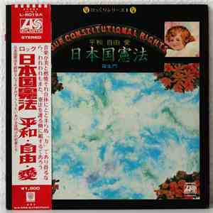 羅生門 - 日本国憲法　平和　自由　愛
