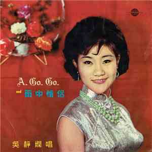 吳靜嫻 - " A Go Go " And 雨中情侣