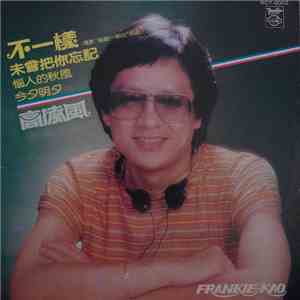 Gao Ling Feng - 不一樣